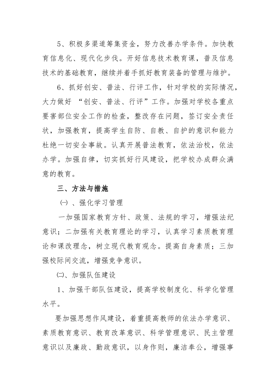 2015—2016学年素质教育实施方案_第3页