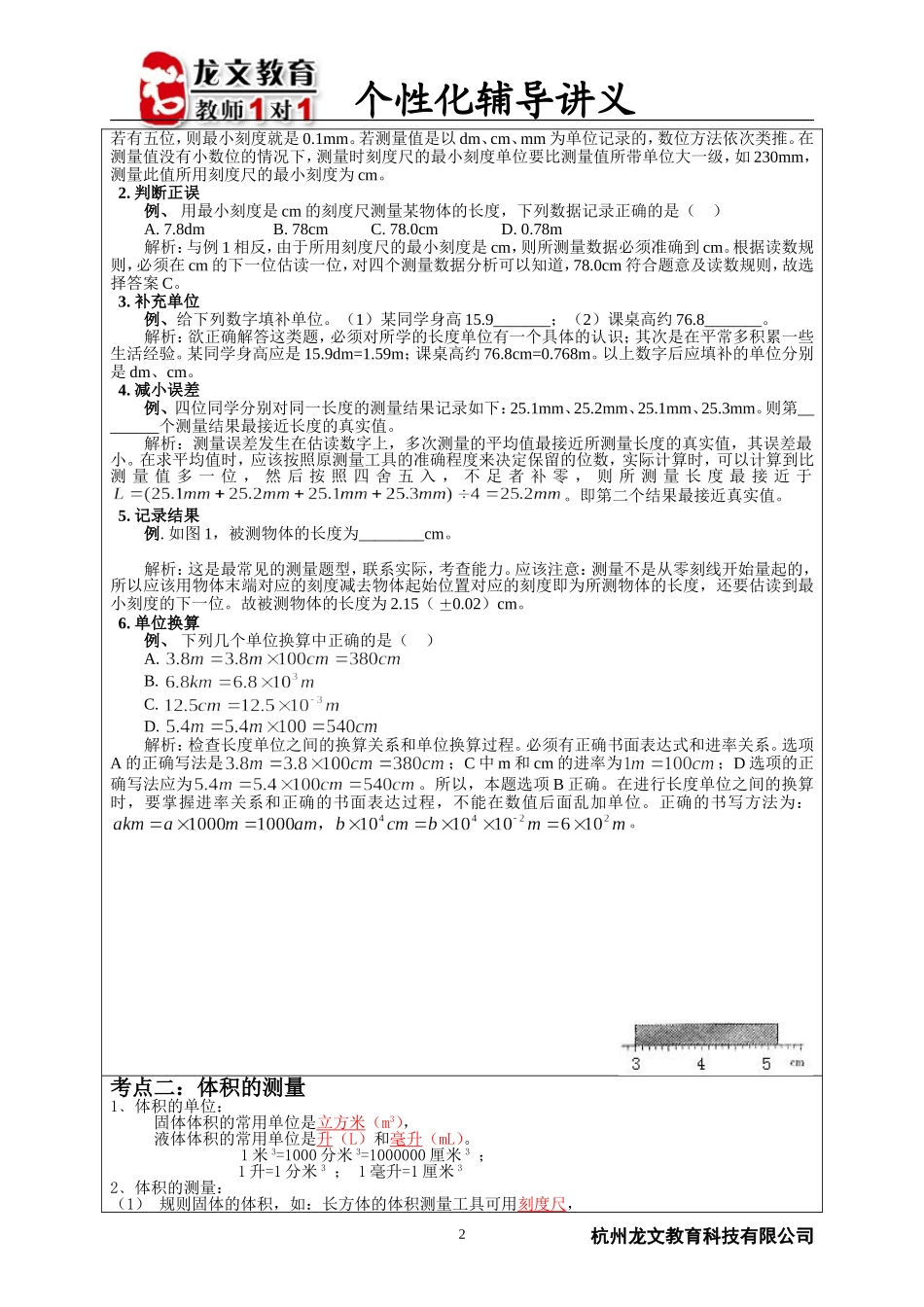 七年级上册科学测量 (2)_第2页