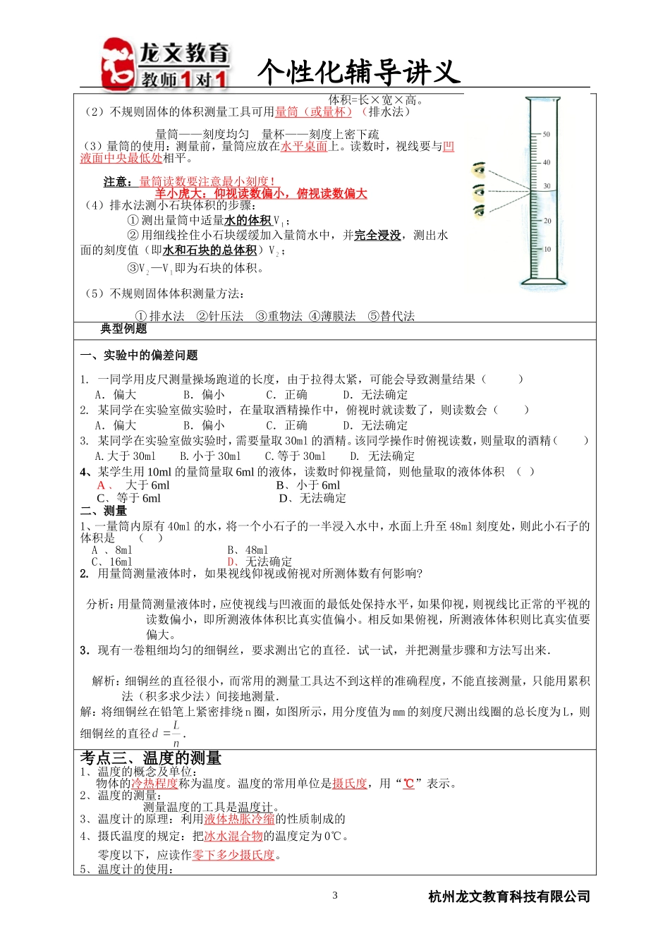 七年级上册科学测量 (2)_第3页