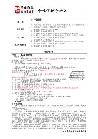 七年级上册科学测量 (2)