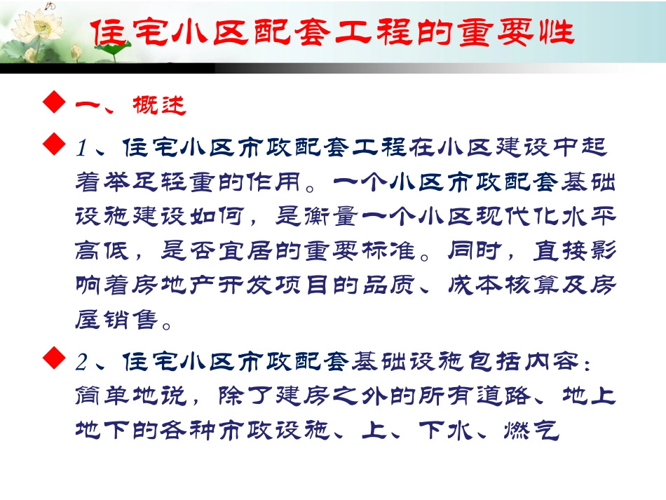 住宅小区市政配套工程的重要性及施工管理_第3页