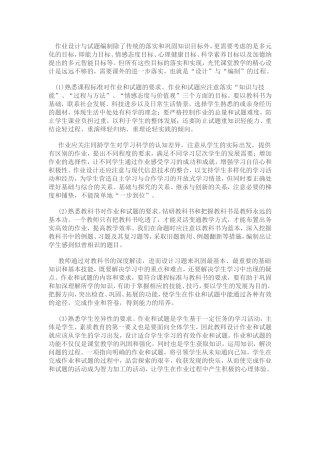 作业设计与试题编制