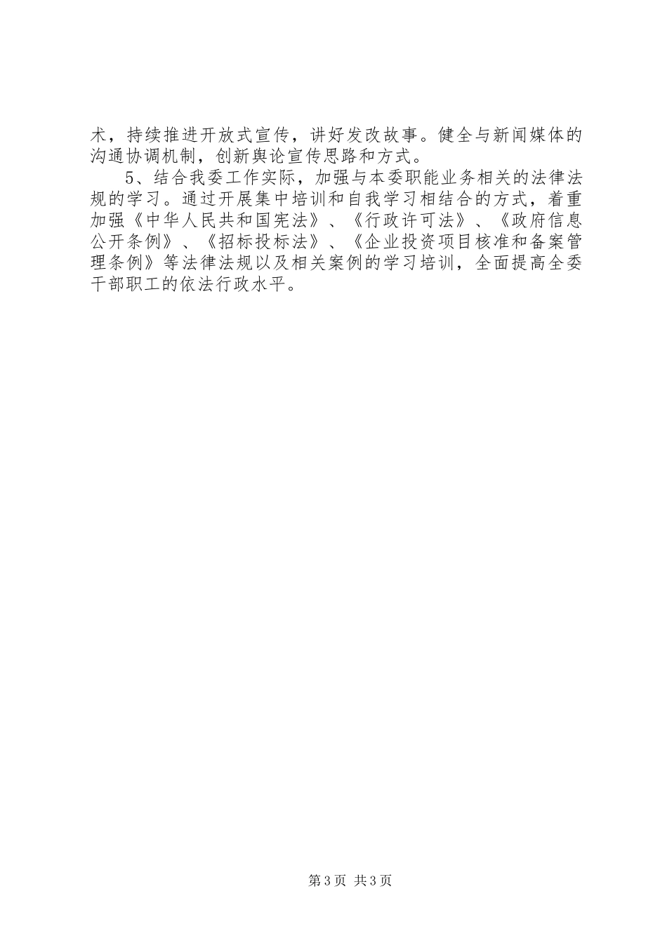 XX年普法教育和法治宣传计划_第3页