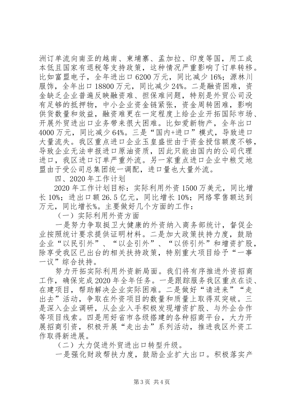 商务局工作总结暨XX年工作计划_第3页