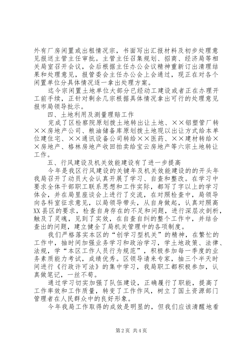 国土资源年度工作总结及年第一季度工作安排_第2页