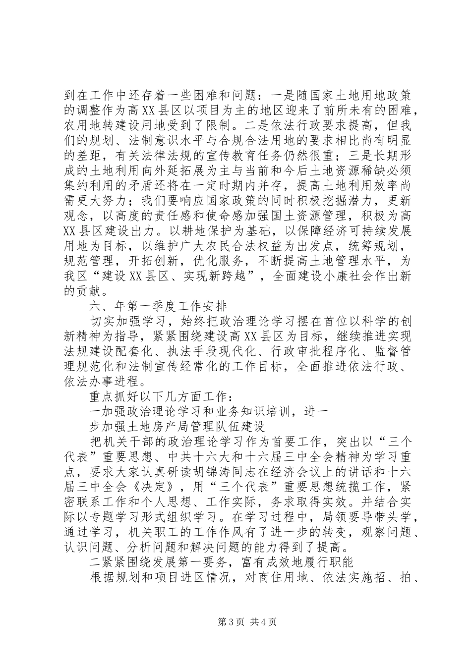 国土资源年度工作总结及年第一季度工作安排_第3页