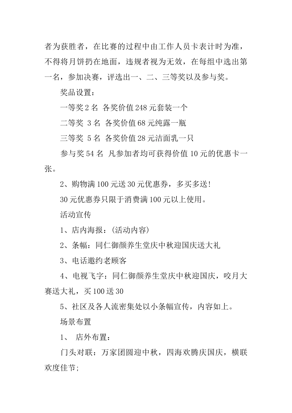 XX年化妆品促销活动方案_第2页