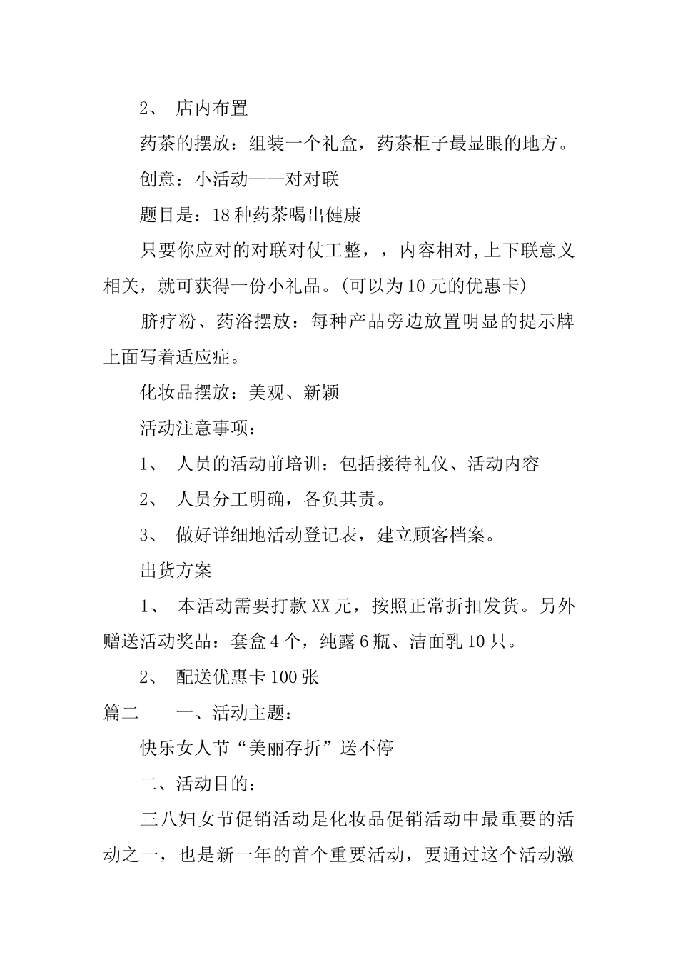 XX年化妆品促销活动方案_第3页