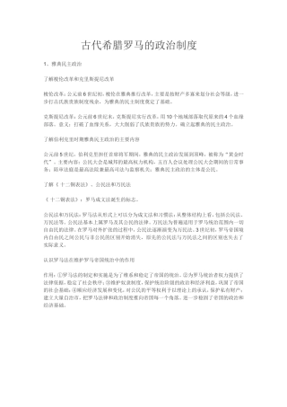 古代希腊罗马的政治制度