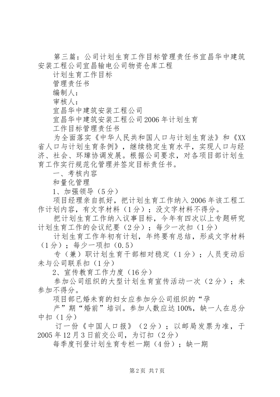 公司计划生育目标责任书_第2页