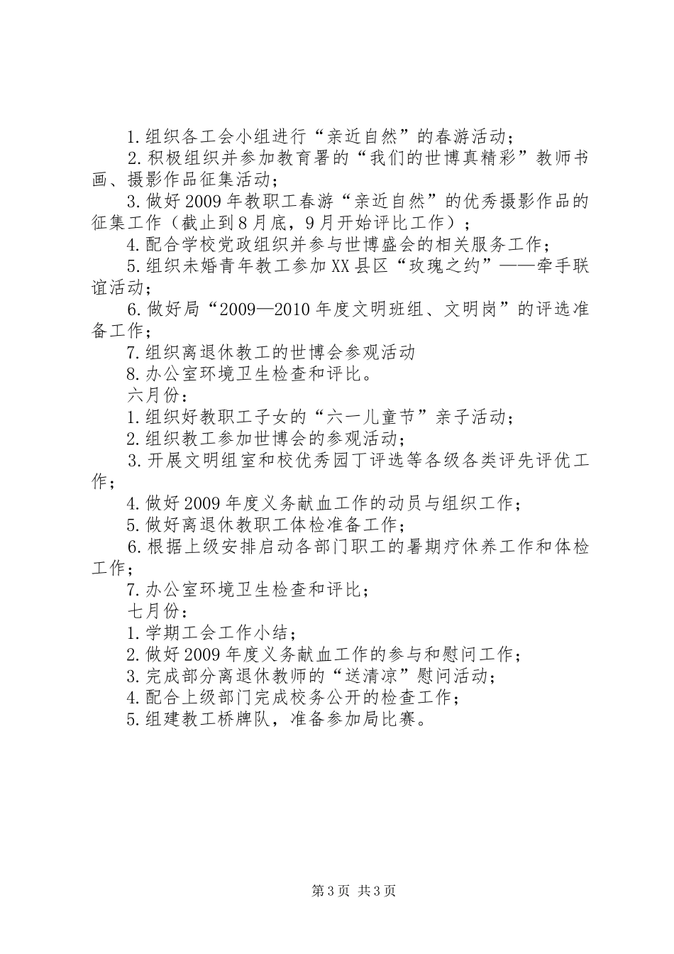 中学工会的工作计划范文_第3页