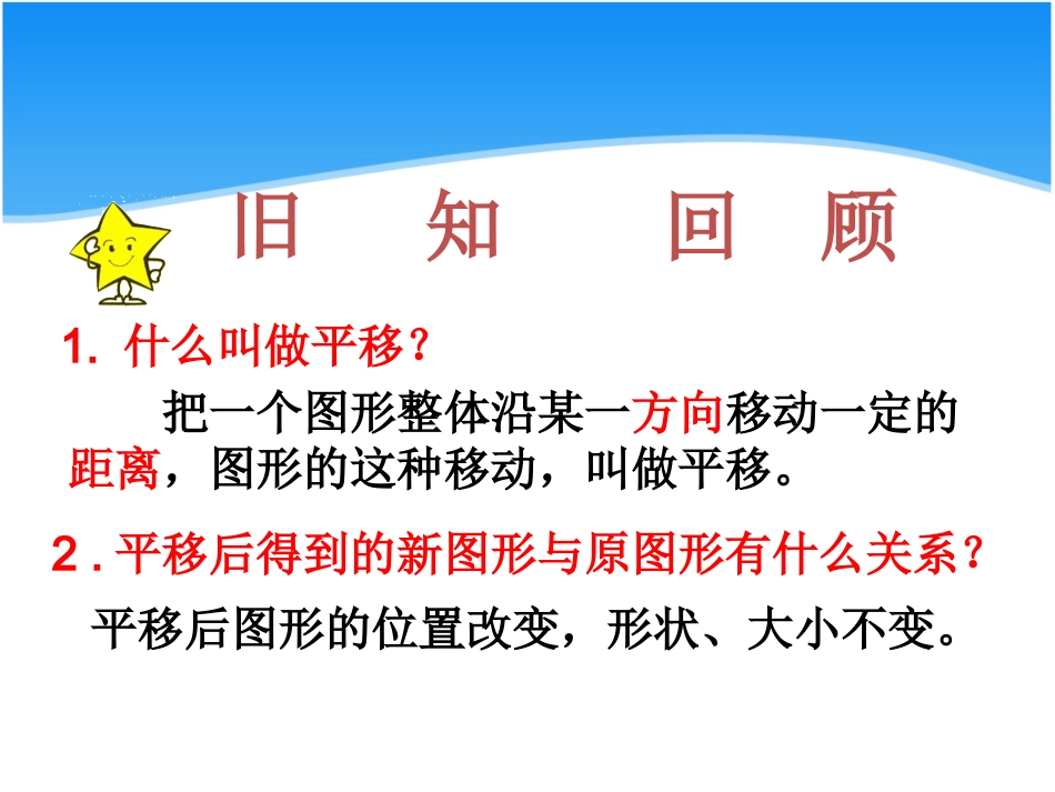 11.2图形在坐标系中的平移上课用课件_第2页