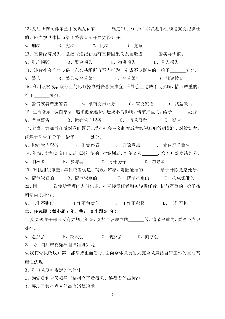 《准则》《条例》测试卷_第2页