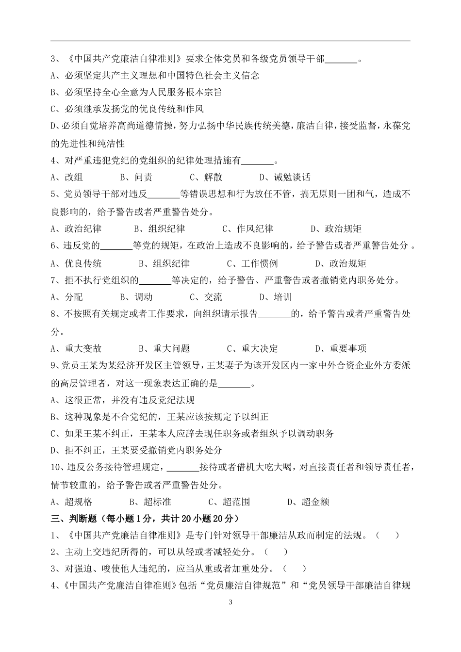 《准则》《条例》测试卷_第3页