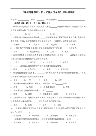 《准则》《条例》测试卷