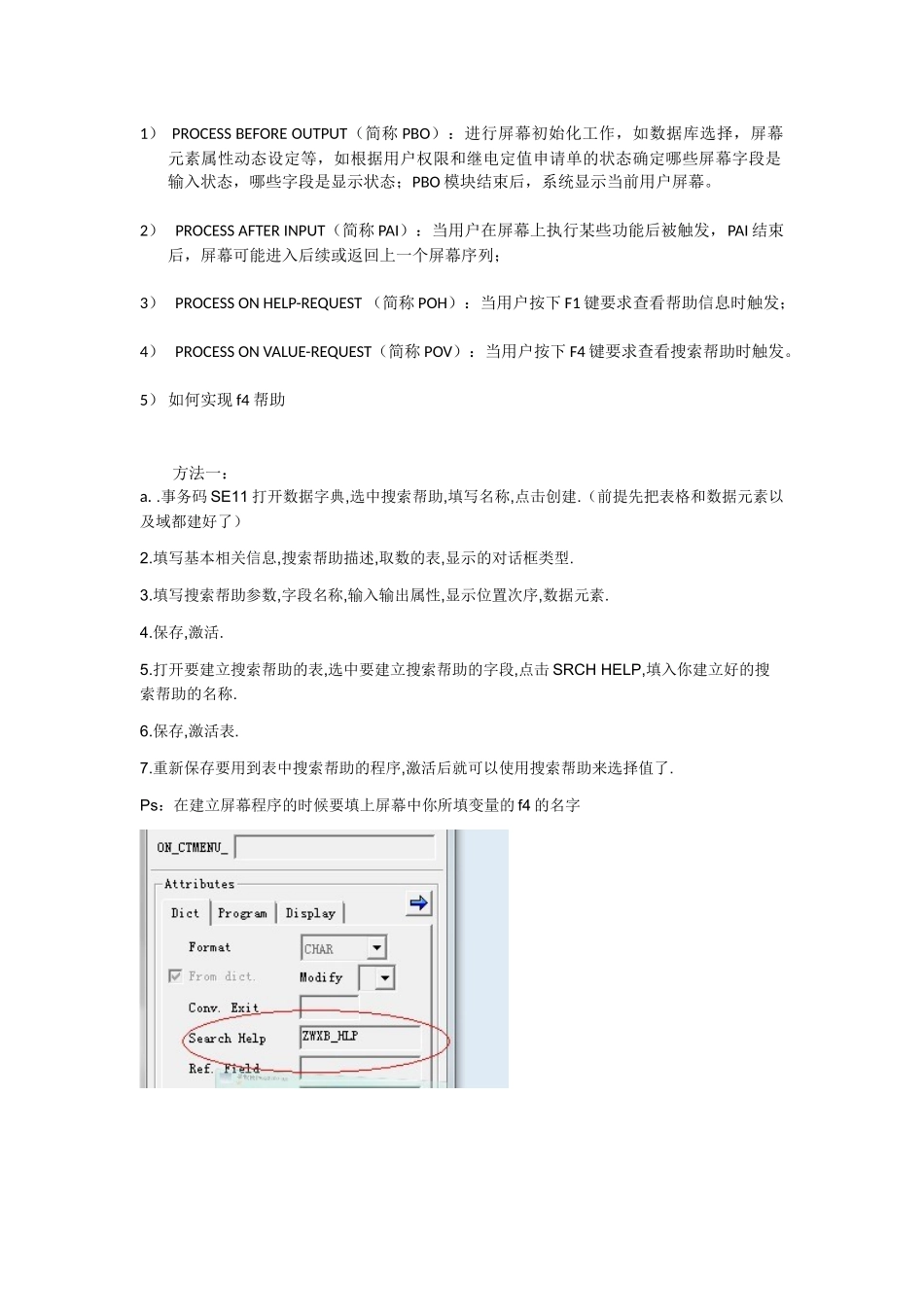 sap abap面试知识点总结_第1页