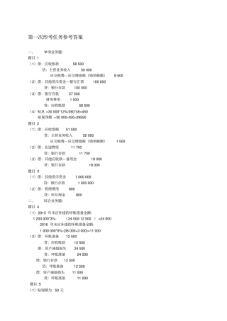 中年级财务会计一形考任务参考答案