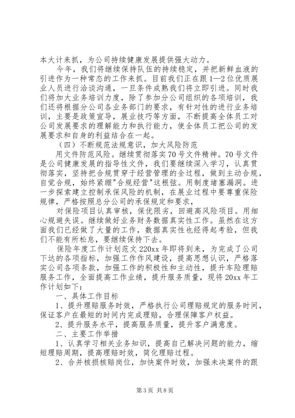 保险年度工作计划范文_第3页
