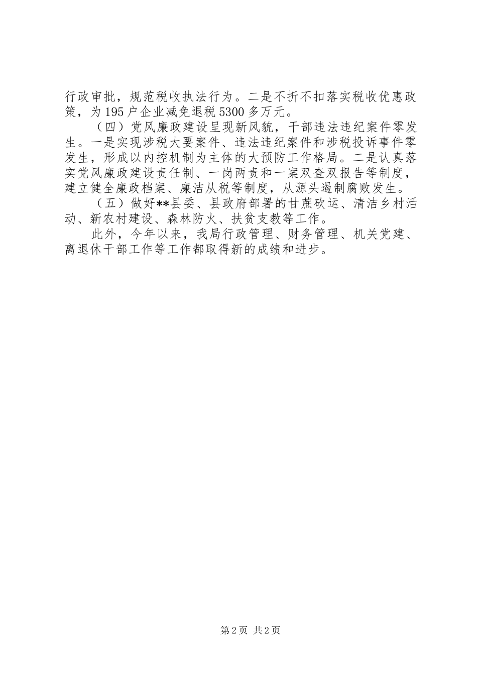 国税局十二五税收工作总结和十三五税收工作计划_第2页