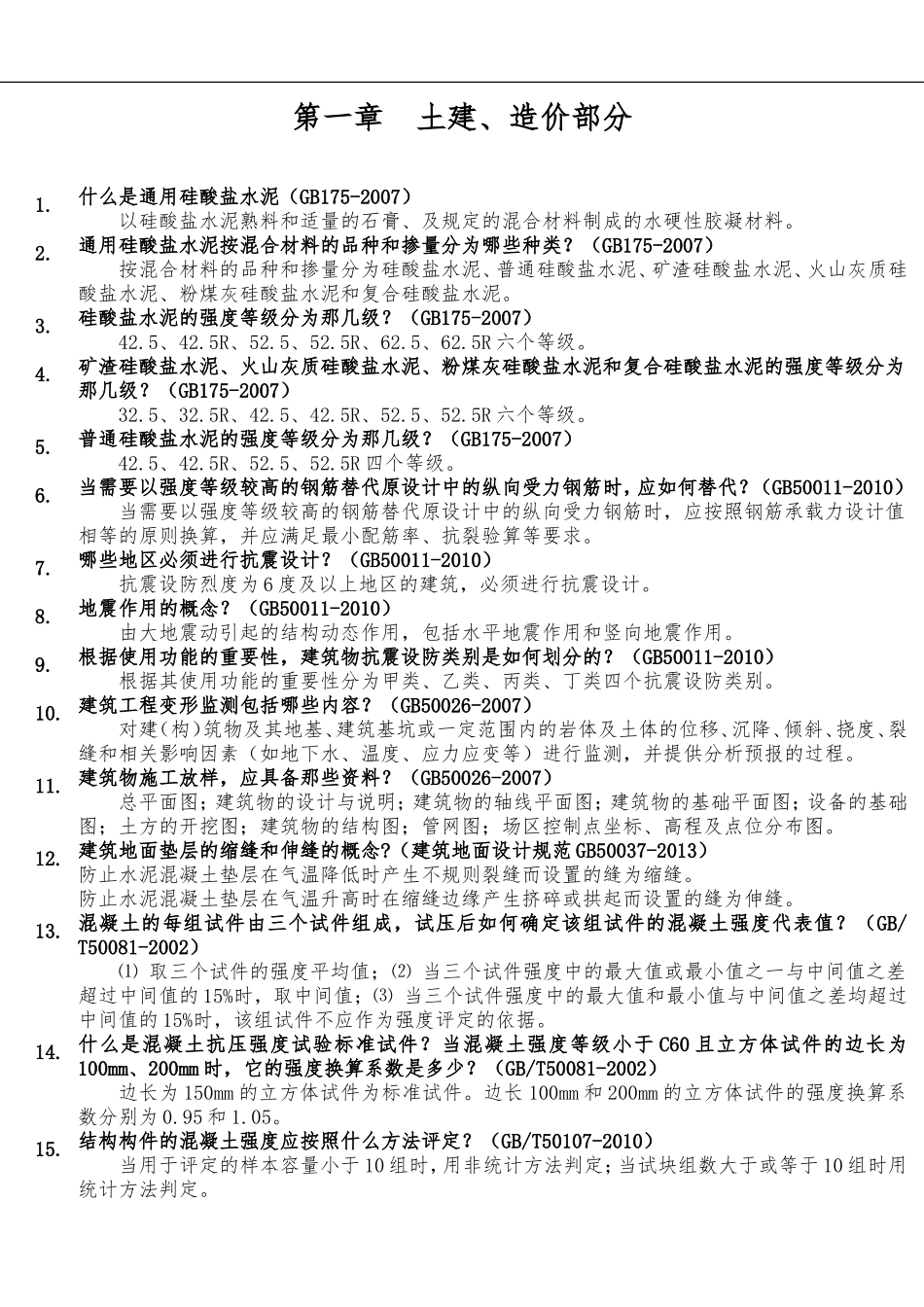 2016年工程师、助理工程师答辩题_第1页