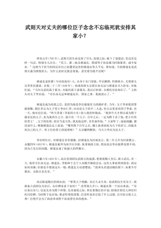 武则天对丈夫的哪位臣子念念不忘临死犹安排其家小