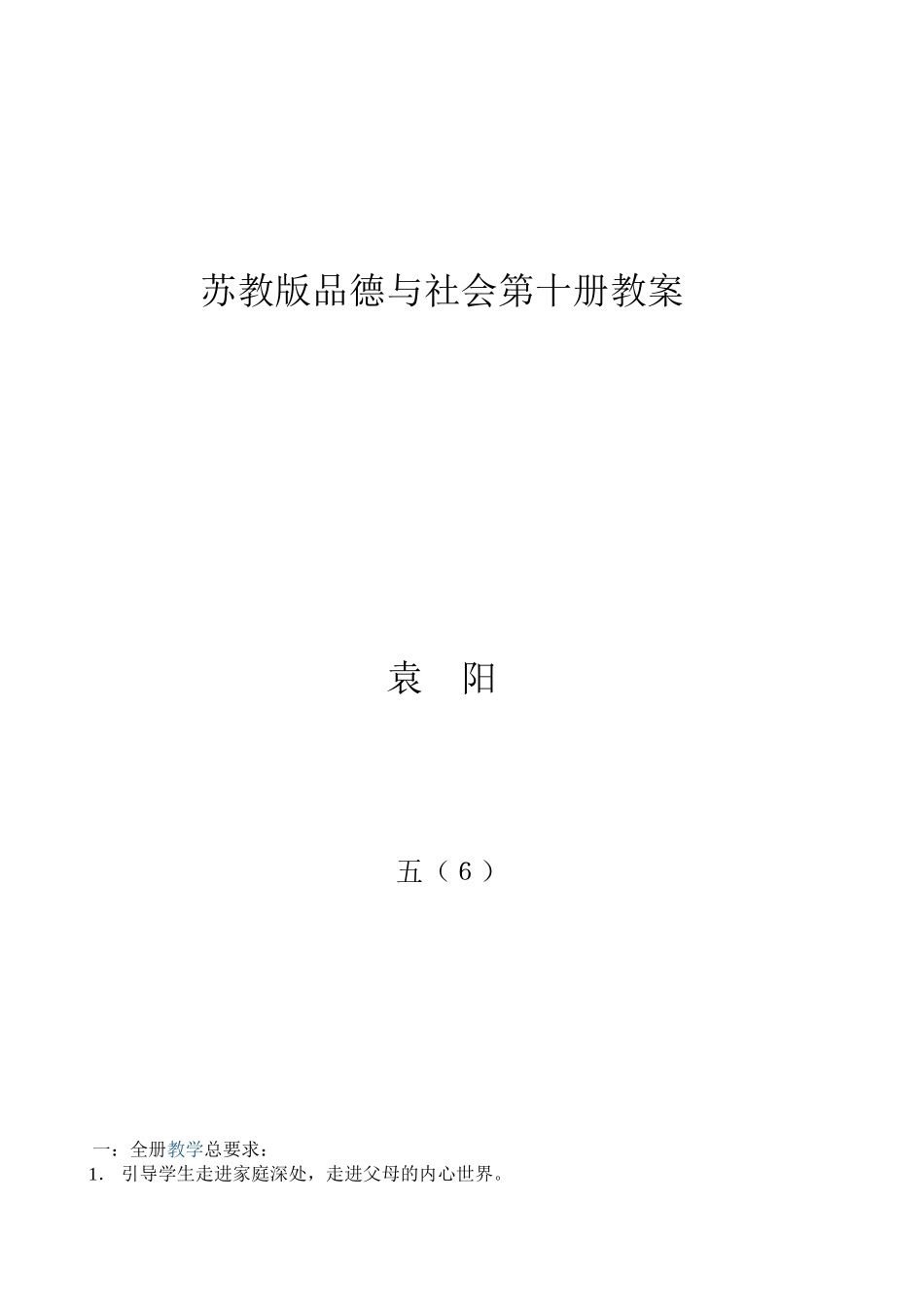 苏教版五年级品德与社会下册全册教案_第1页