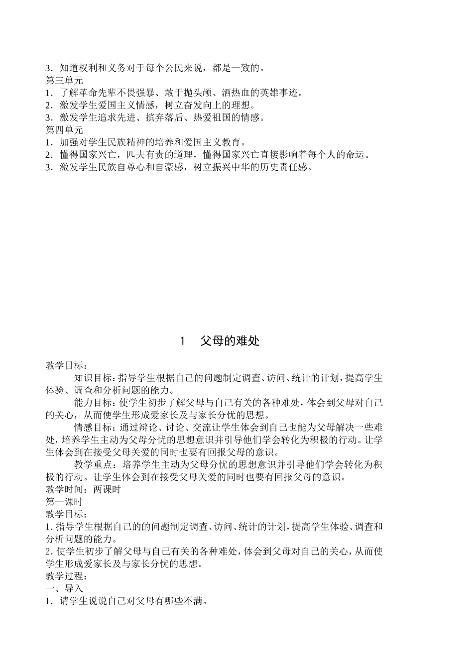 苏教版五年级品德与社会下册全册教案_第3页