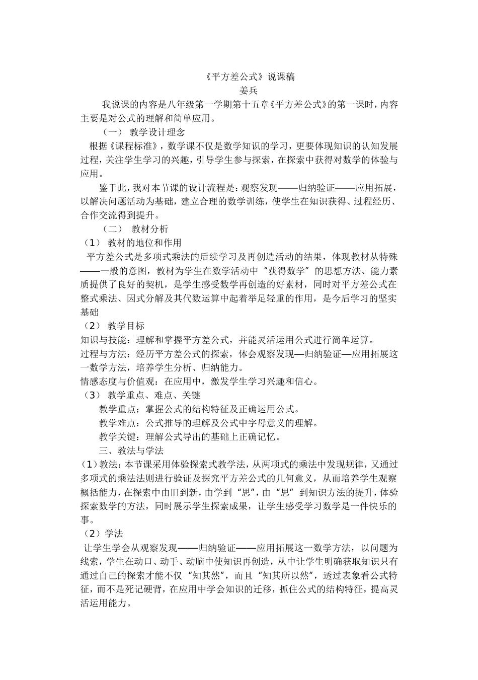 平方差公式说课稿_第1页