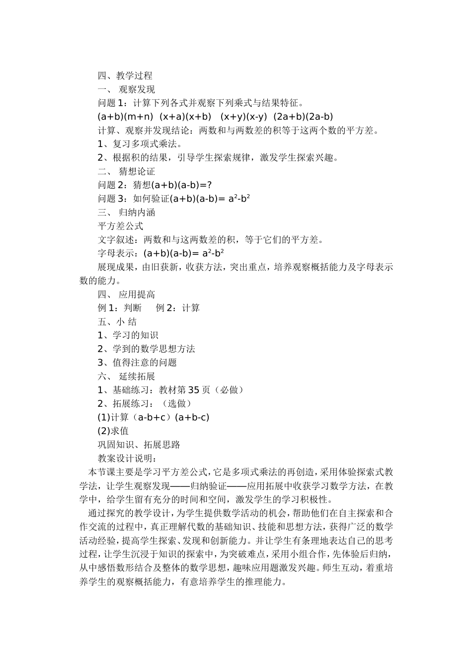 平方差公式说课稿_第2页