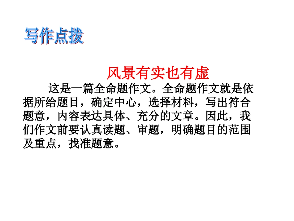 比喻性作文题写作指导_第3页