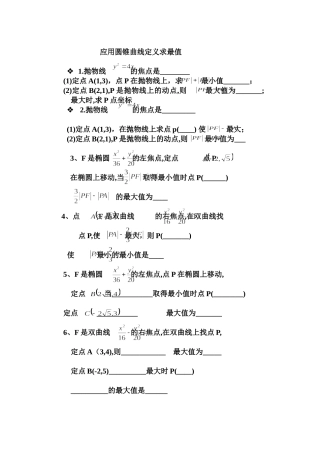 圆锥曲线求最值习题