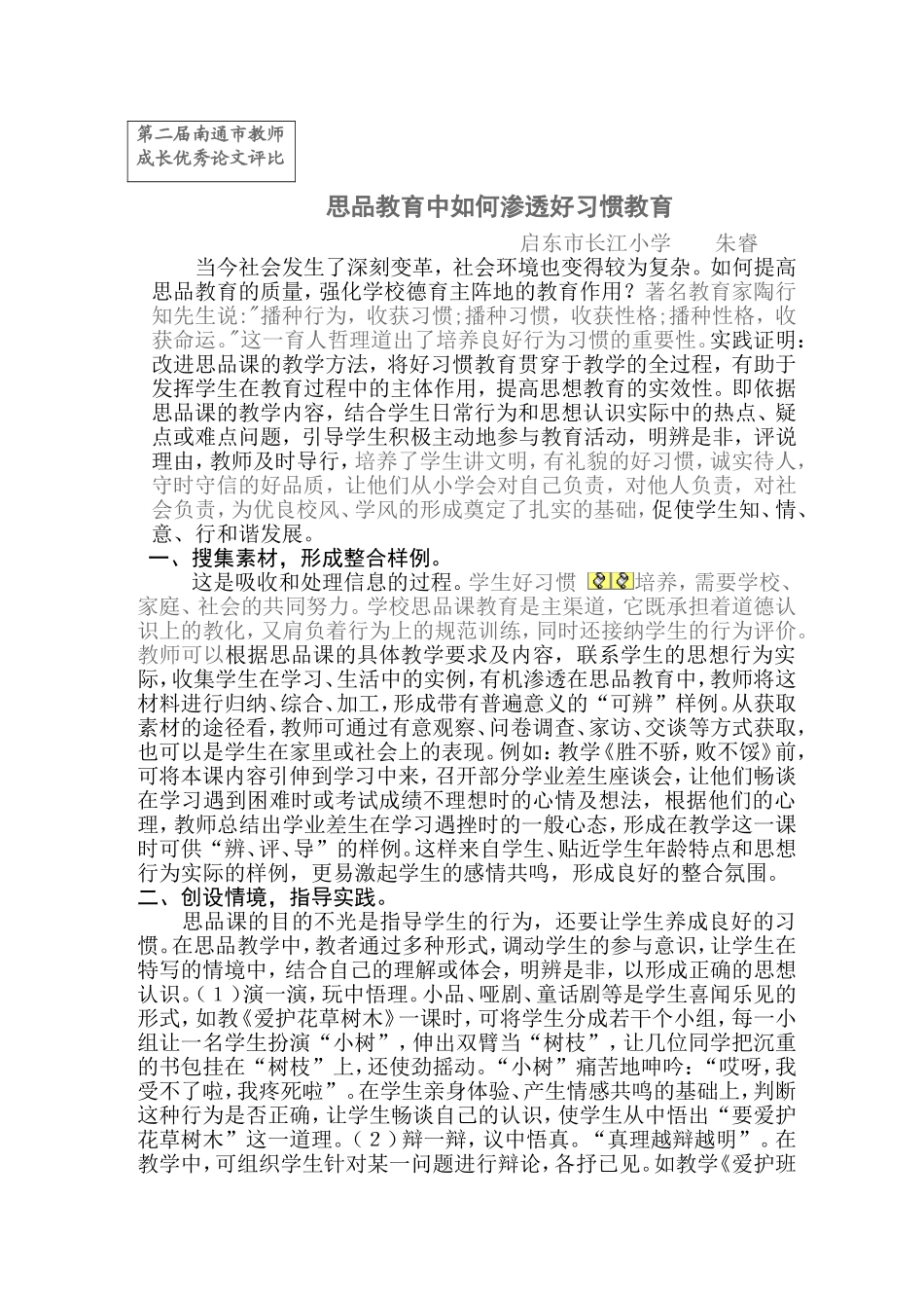 思品教育中如何渗透好习惯教育2_第1页