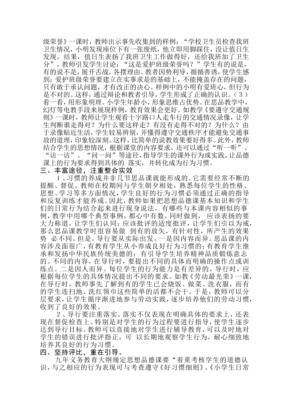 思品教育中如何渗透好习惯教育2_第2页