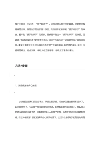 溺爱孩子的危害