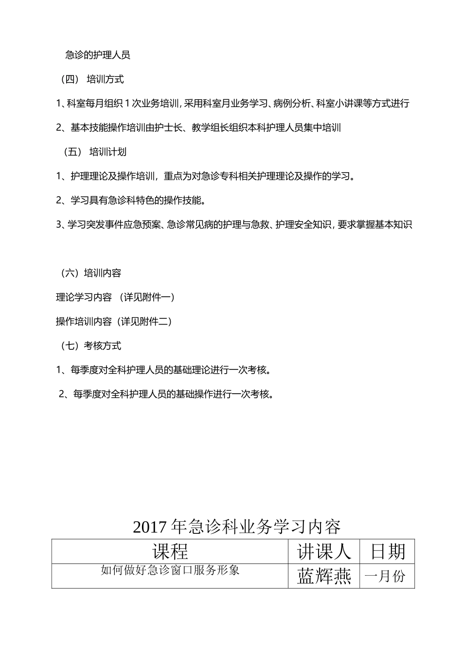 2017年护理人员业务学习计划_第2页