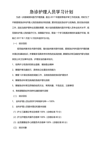 2017年护理人员业务学习计划