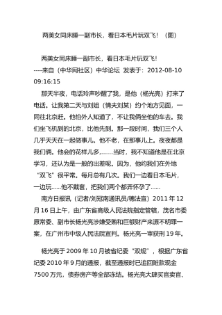两美女同床睡一副市长看日本毛片玩双飞(图)