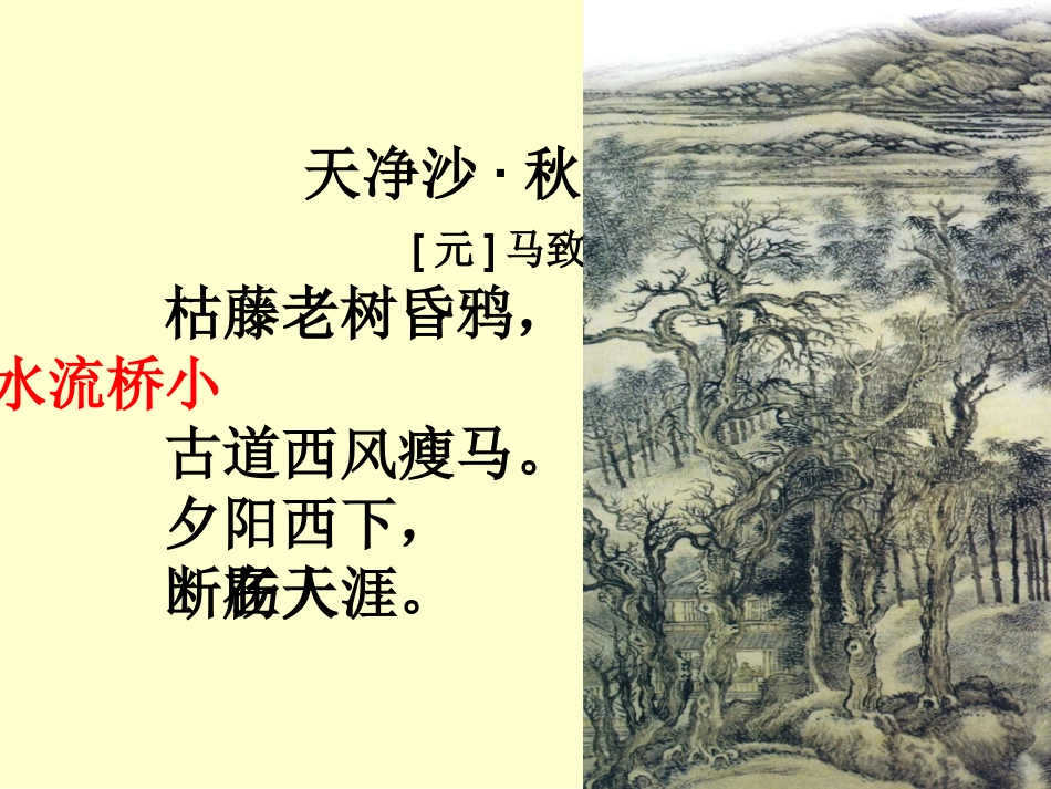 《小桥流水人家》-优秀课件_第2页