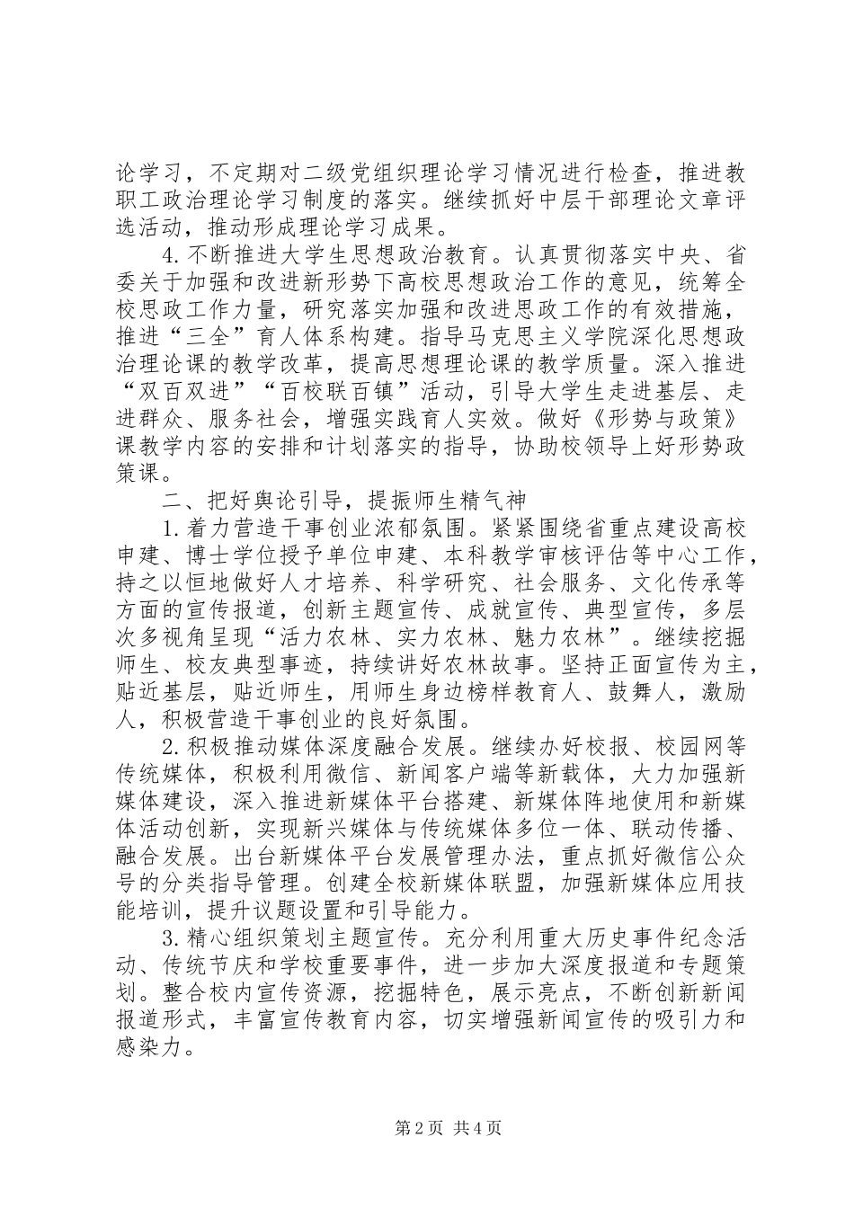 党委宣传部XX年工作计划_第2页