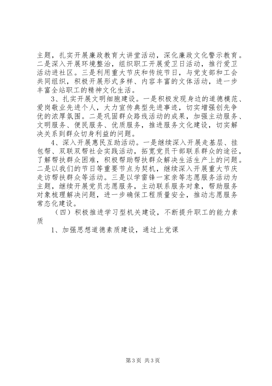 XX年精神文明建设工作计划开头-精神文明建设工作计划_第3页