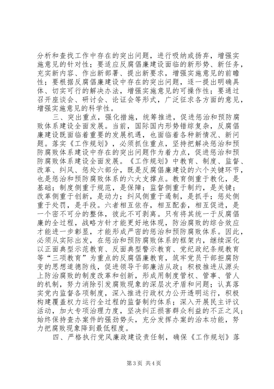 以《工作规划》为指导推进惩防体系建设_第3页
