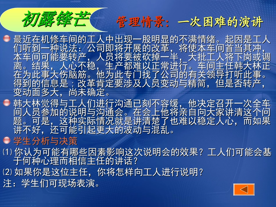 《管理学基础》单凤儒第六版 第五章沟通与合作_第3页