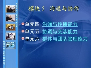 《管理学基础》单凤儒第六版 第五章沟通与合作