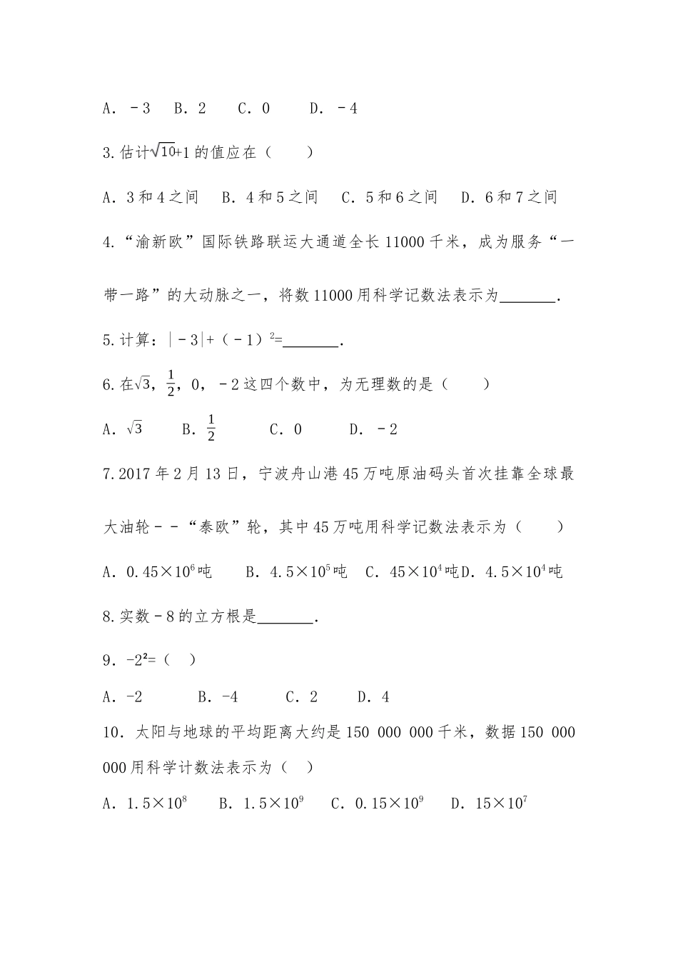 2018精选中考试题分类汇编_第2页