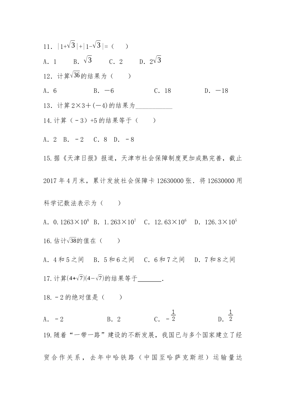 2018精选中考试题分类汇编_第3页