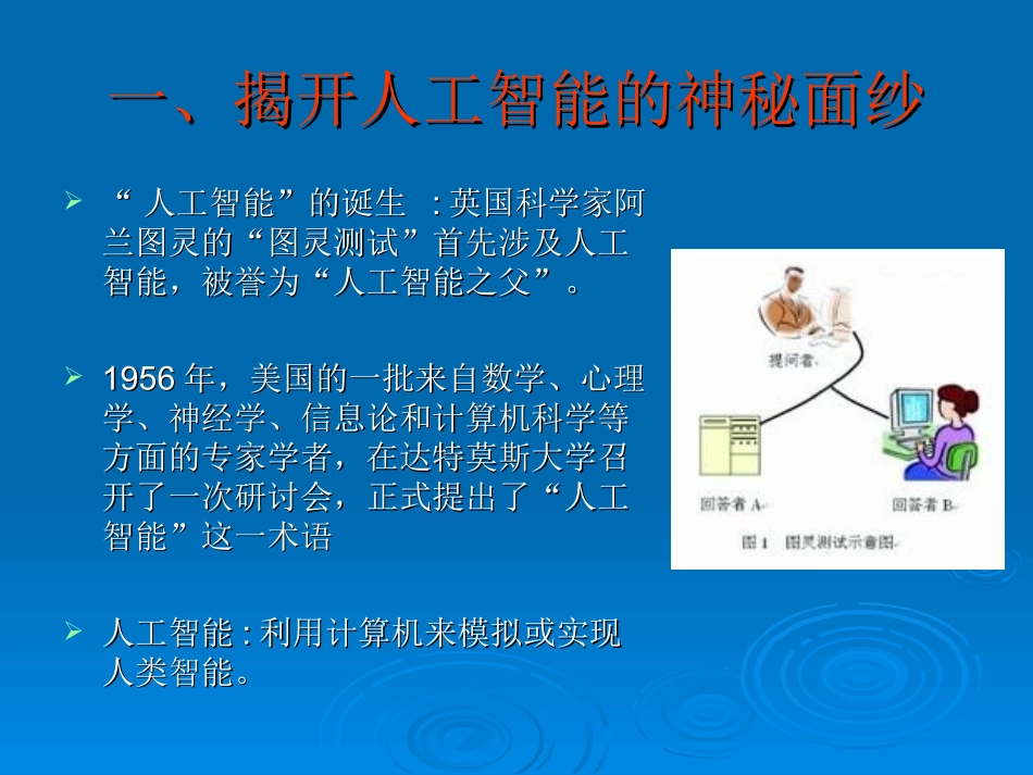 信息的智能化加工_第2页