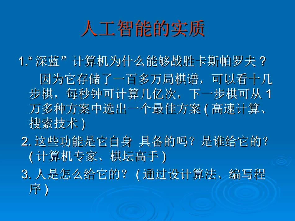 信息的智能化加工_第3页