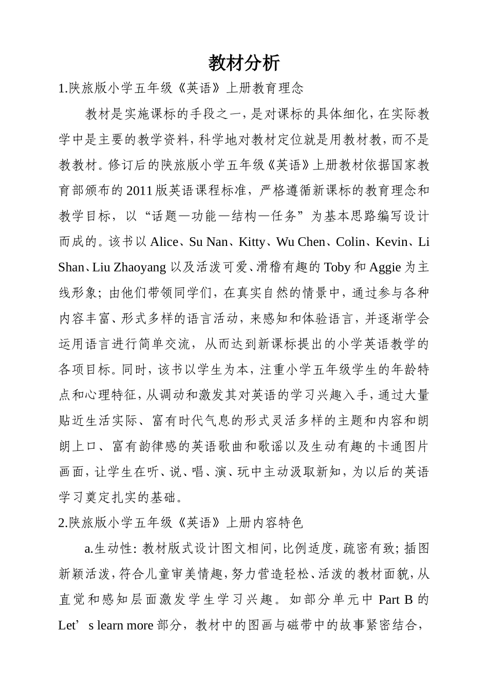 新版陕旅版五年级级上册英语教案(2018版)_第1页