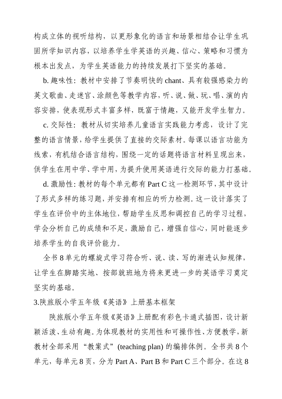 新版陕旅版五年级级上册英语教案(2018版)_第2页