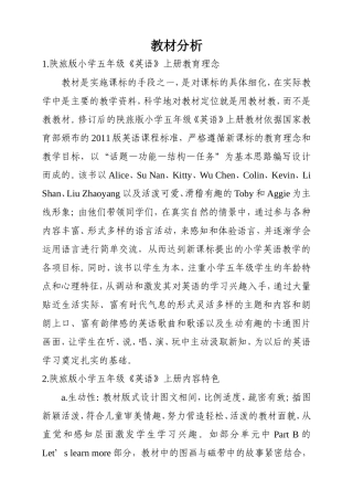 新版陕旅版五年级级上册英语教案(2018版)